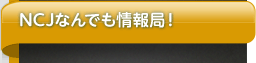 NCJ????????