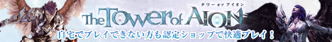 The Tower of AION